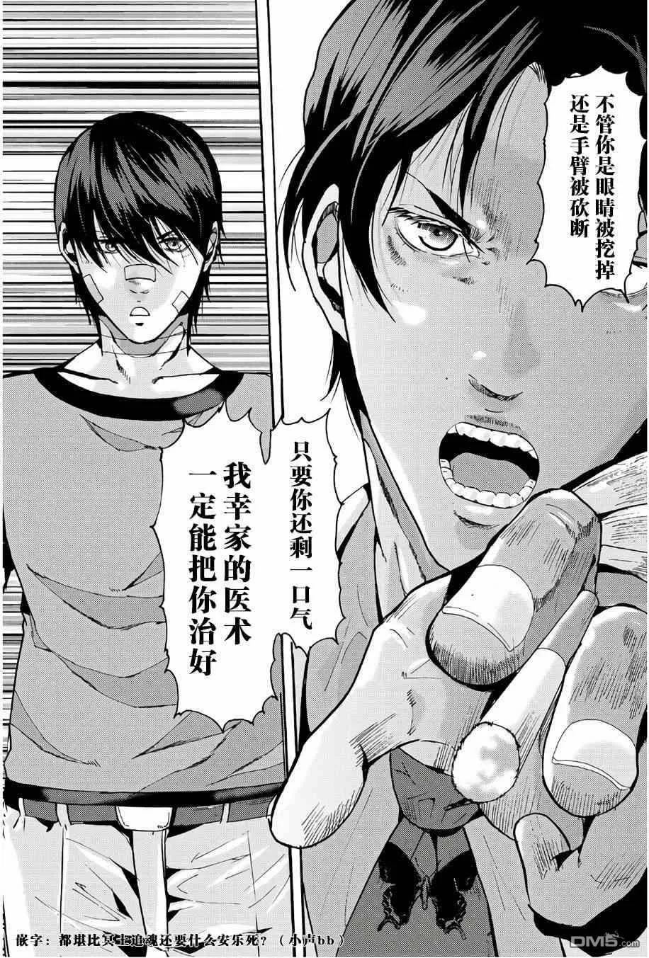 第32话 涌出来的怒火  第8页
