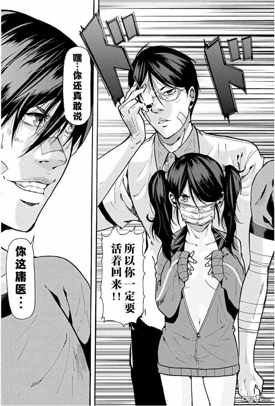 第32话 涌出来的怒火  第9页