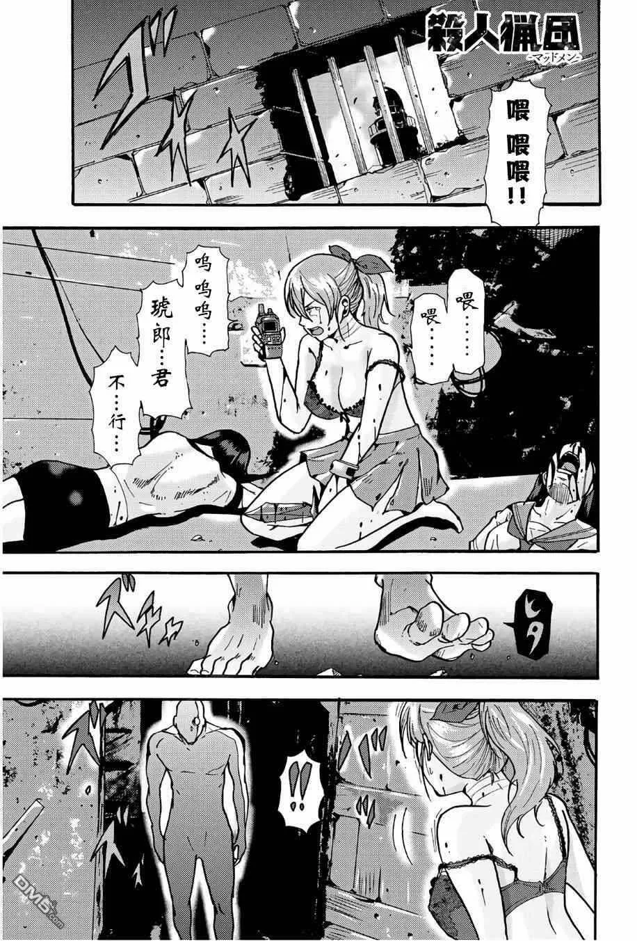 第32话 涌出来的怒火  第11页