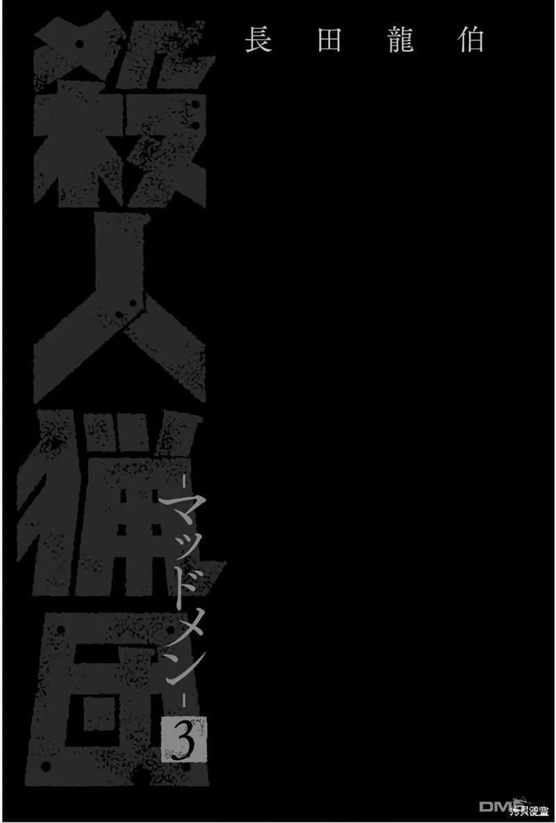 第33话 被污染的森林  第2页