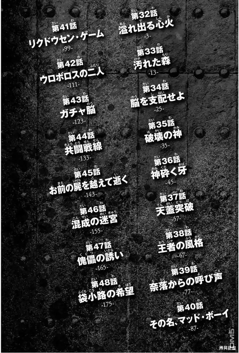 第33话 被污染的森林  第3页
