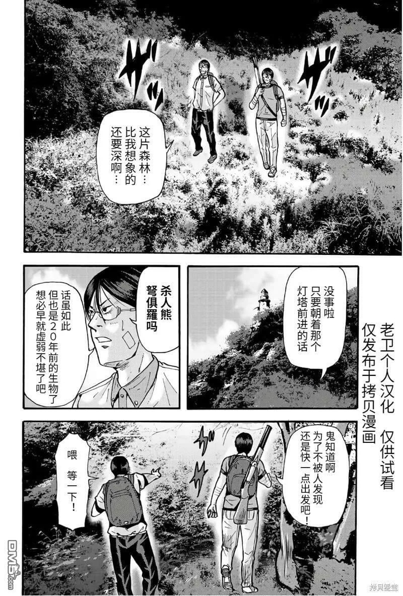 第33话 被污染的森林  第5页
