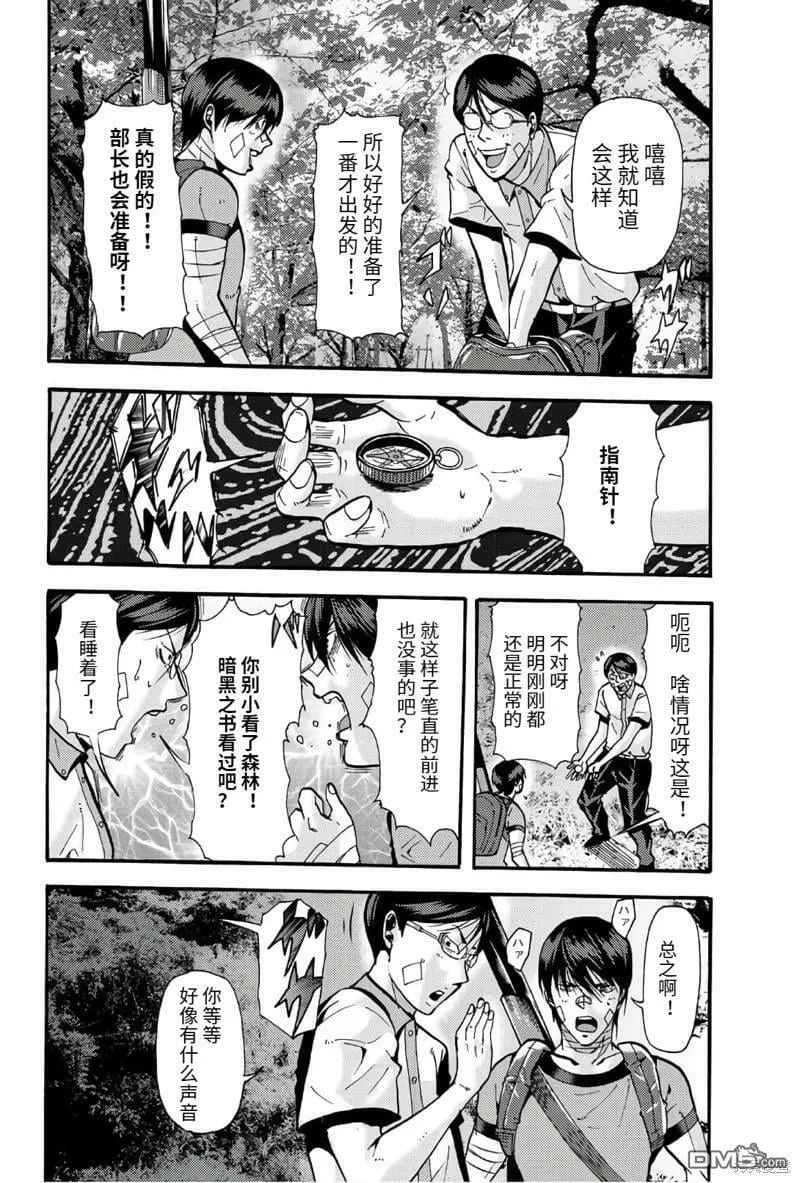 第33话 被污染的森林  第9页