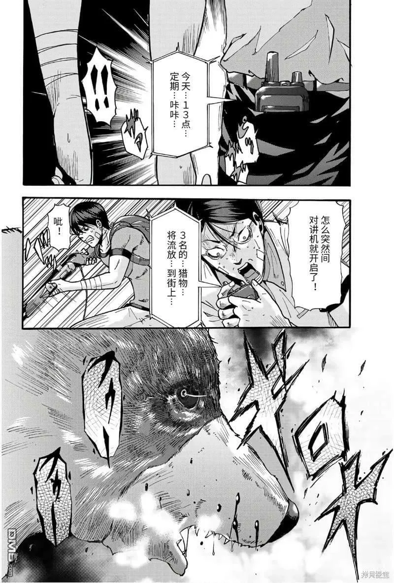 第33话 被污染的森林  第13页