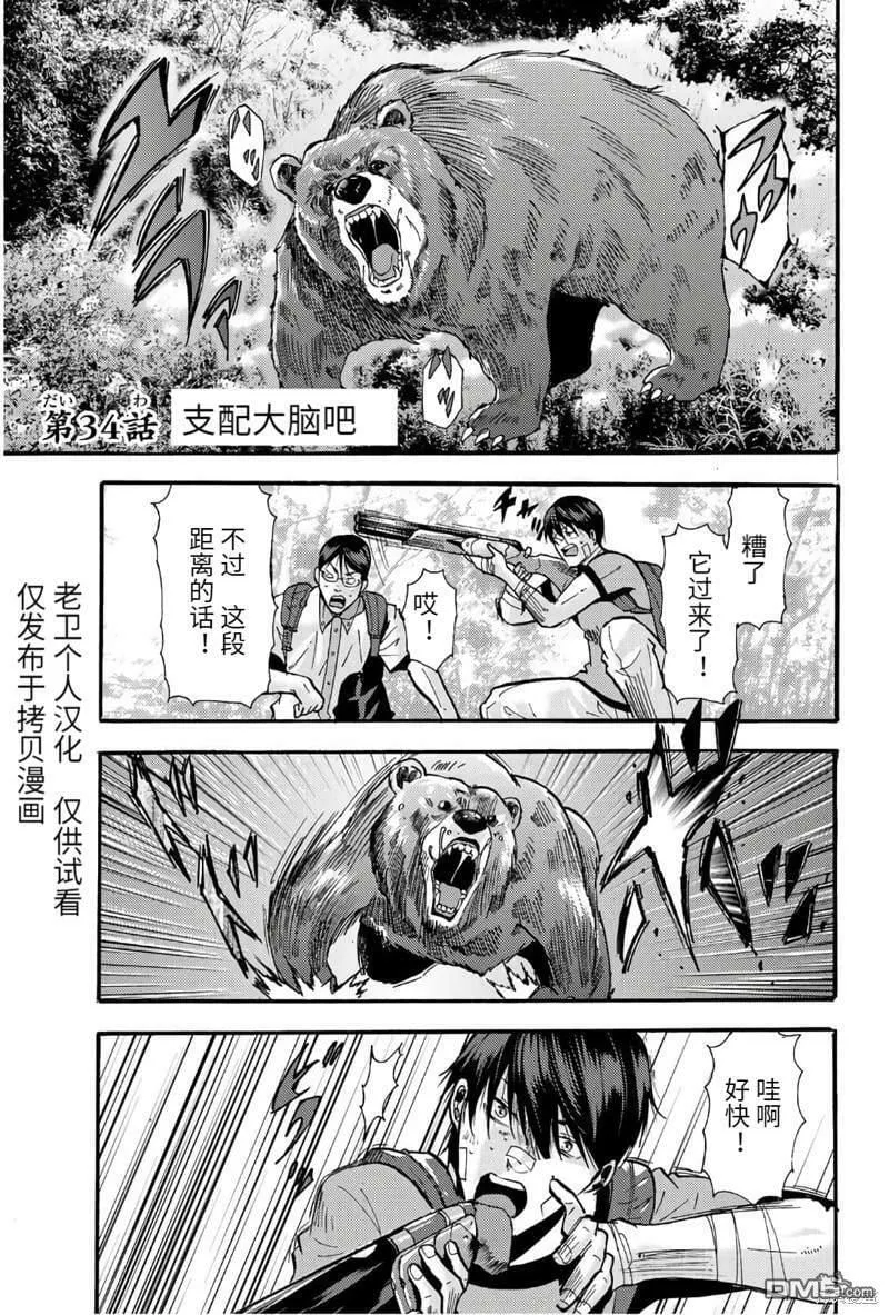 第33话 被污染的森林  第14页