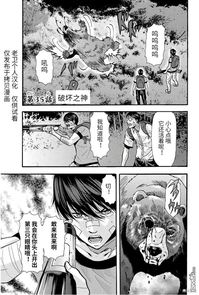 第35话 破坏之神  第1页