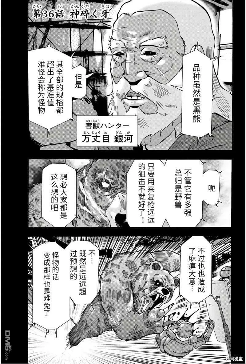 第35话 破坏之神  第11页