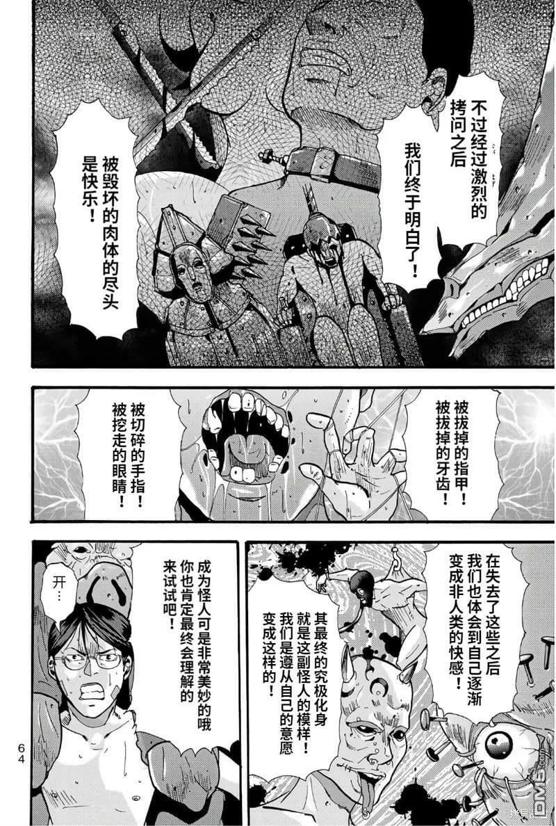第54话  第8页