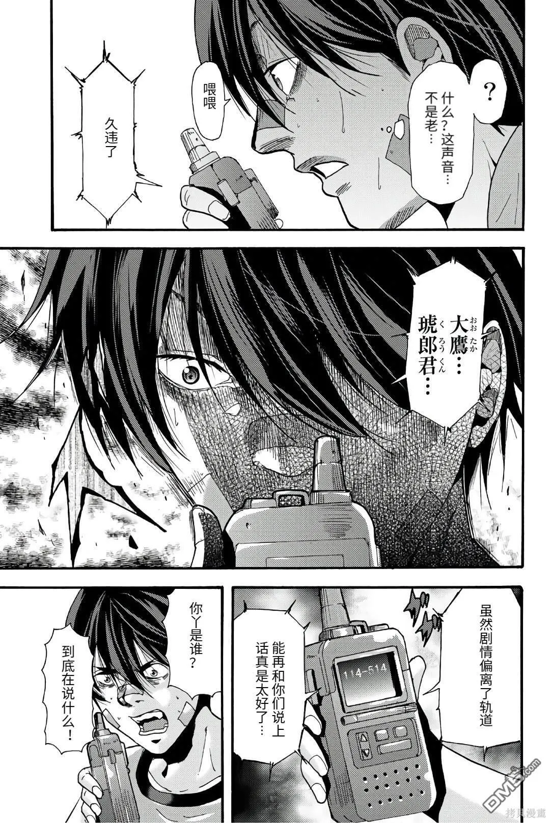 第87话 第11页