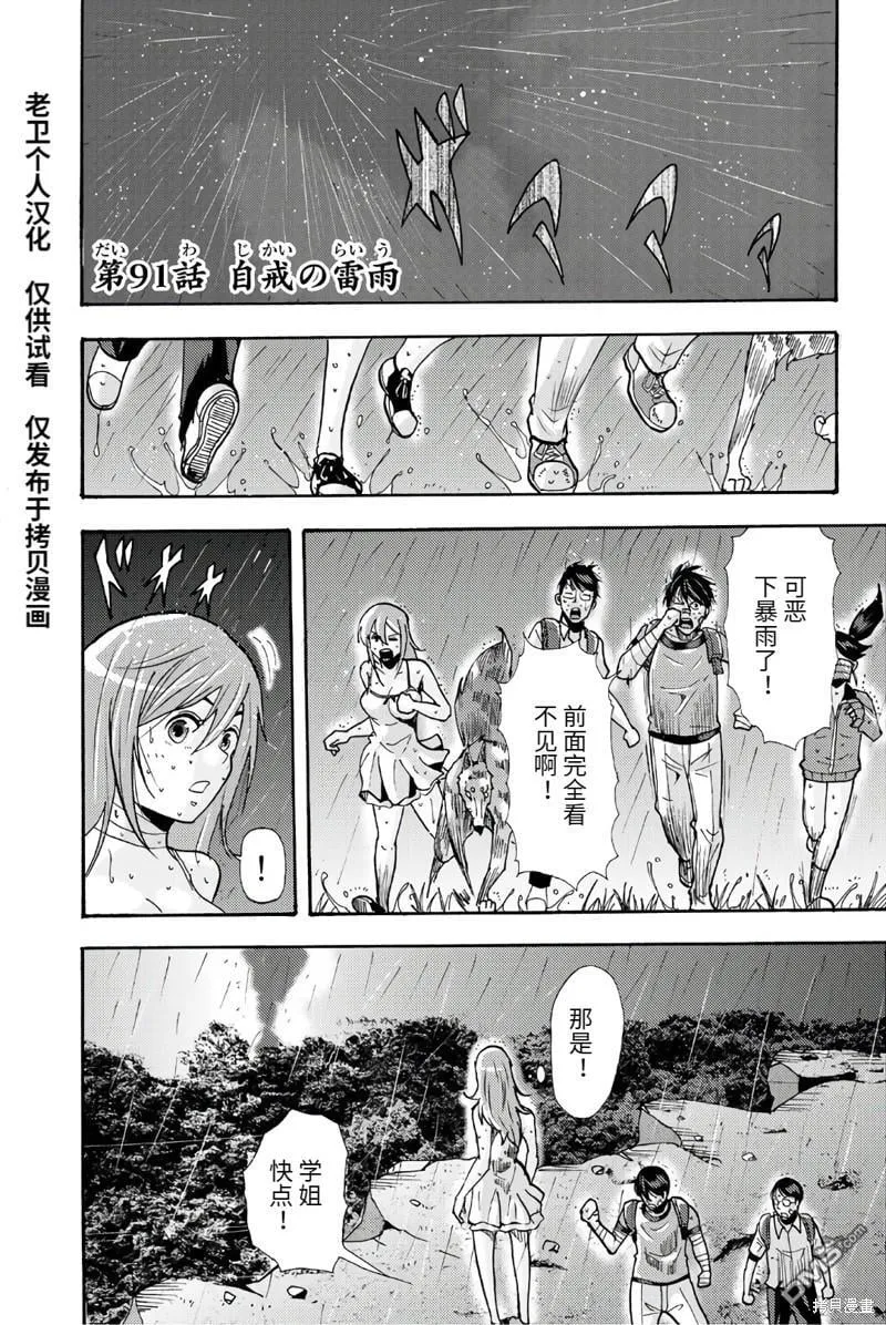 第91话 第1页