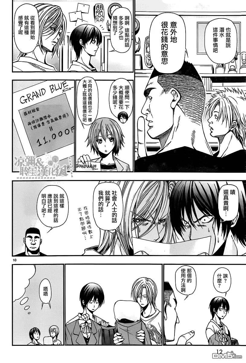 第5话 新世界  第9页