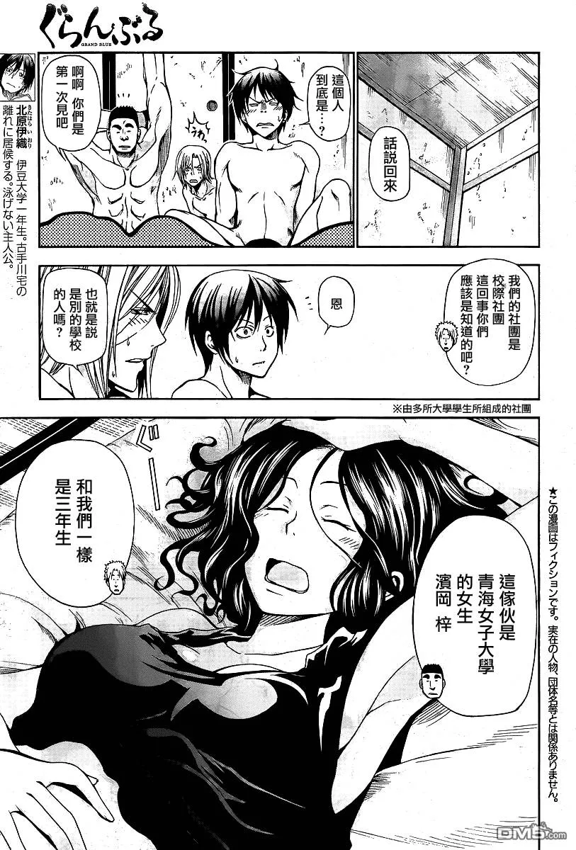 第6话 年上女性  第3页
