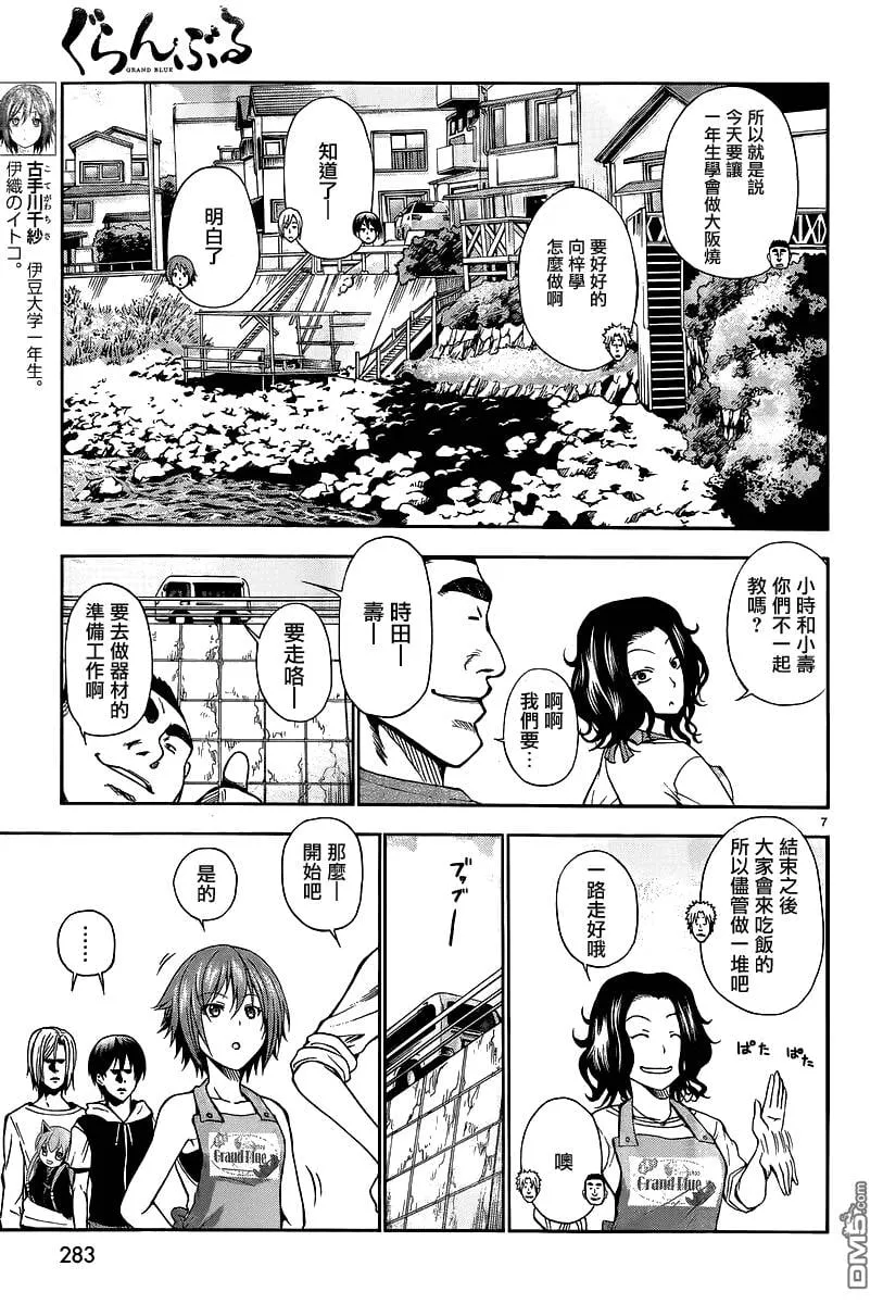 第6话 年上女性  第7页