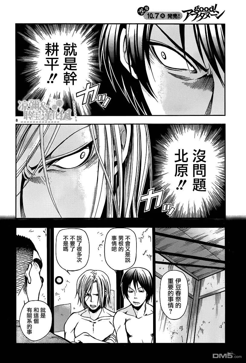 第6话 年上女性  第8页