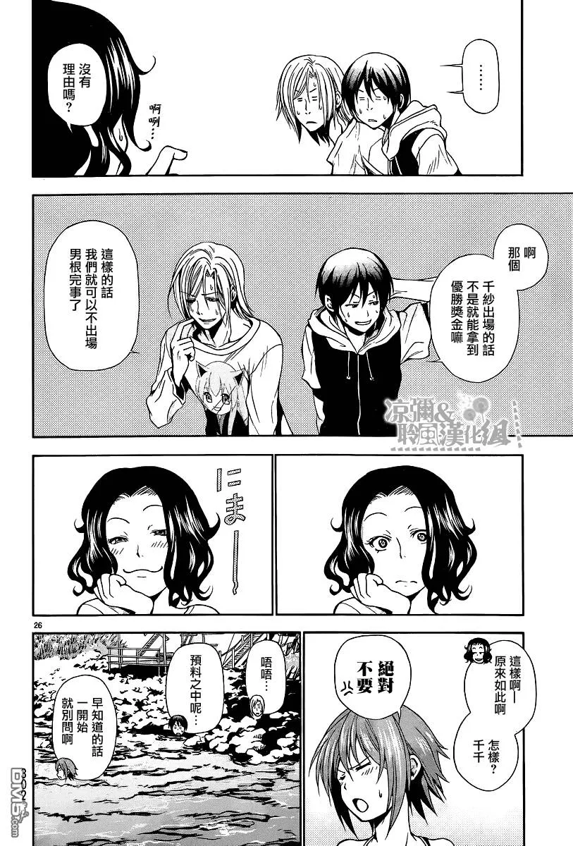 第6话 年上女性  第26页