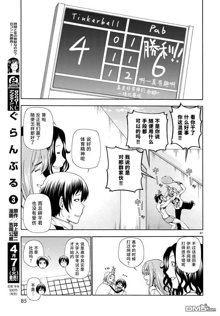 第12话 双打  第47页