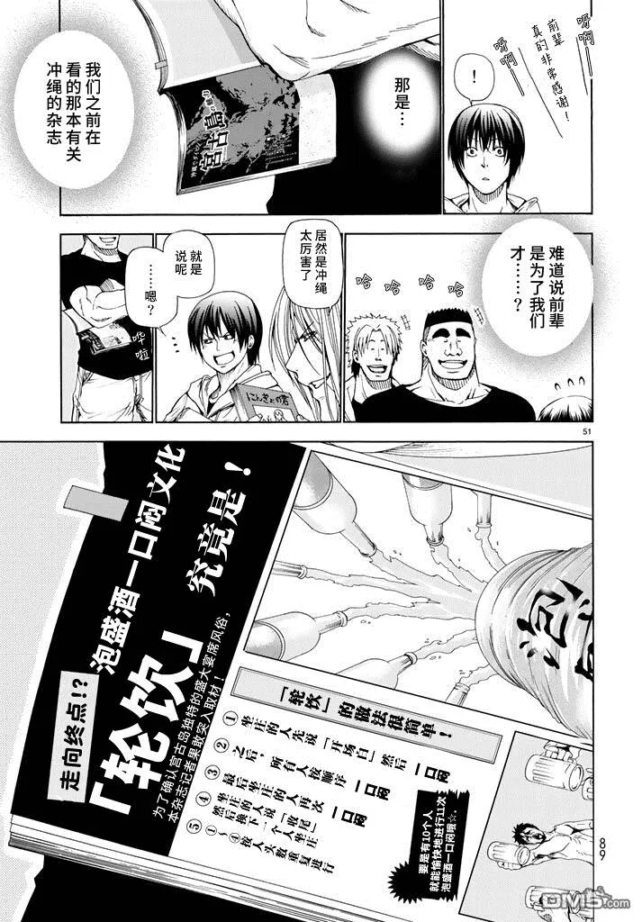 第12话 双打  第51页