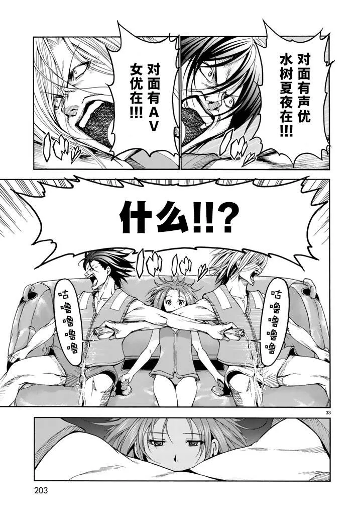 第16话 登陆冲绳  第32页