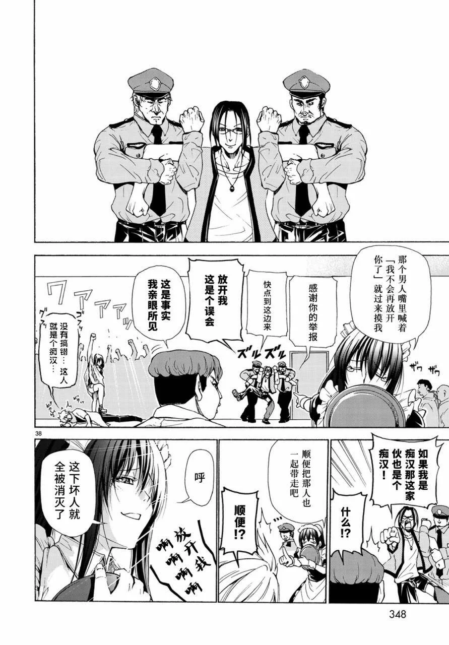 第24话 第一次去女子大  第38页