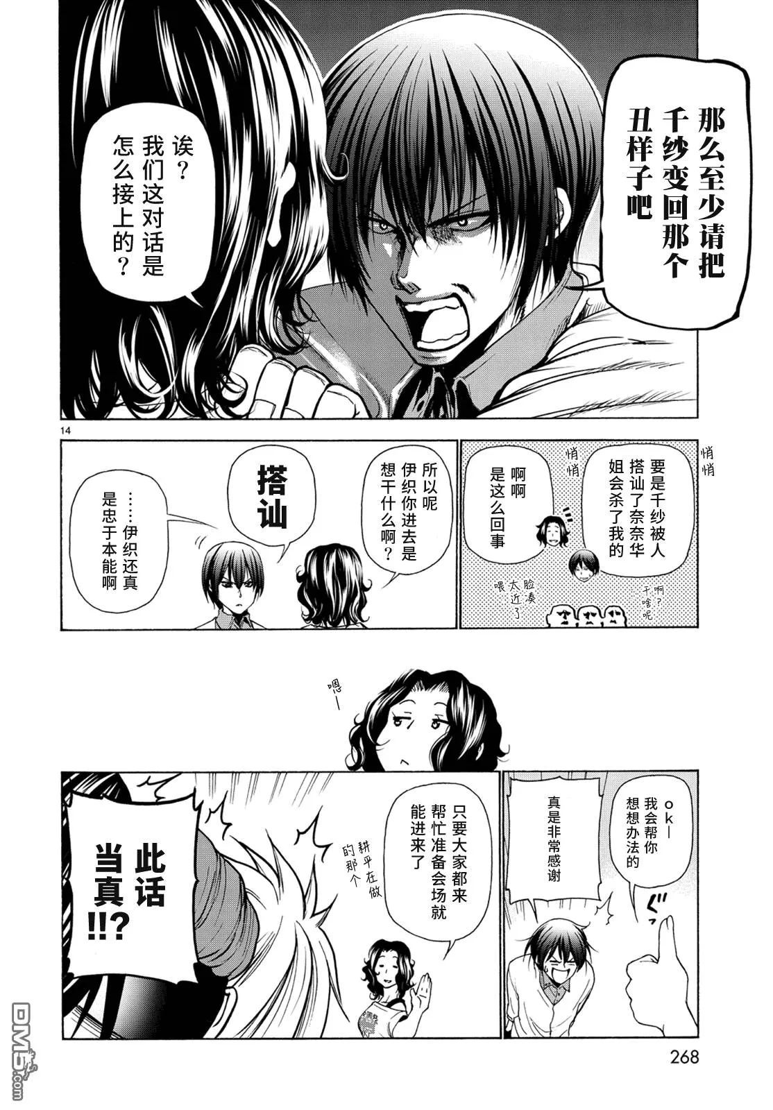 第25话 再访女子大  第14页