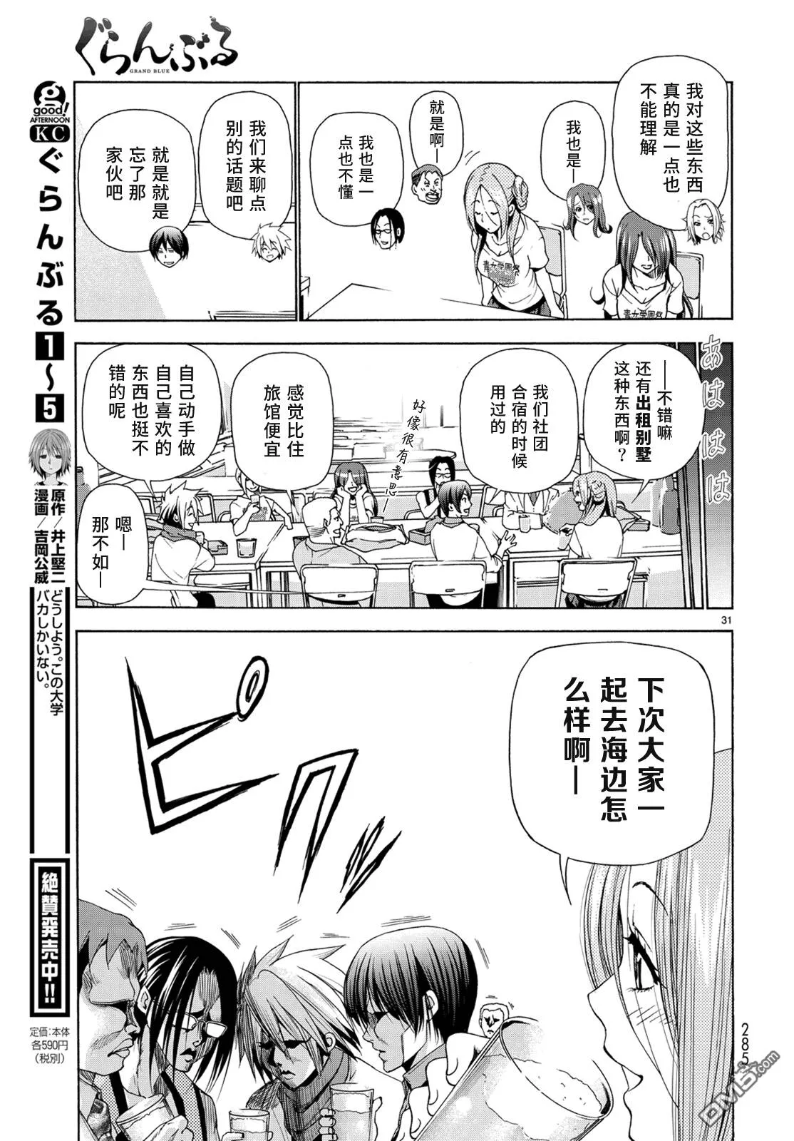 第25话 再访女子大  第31页