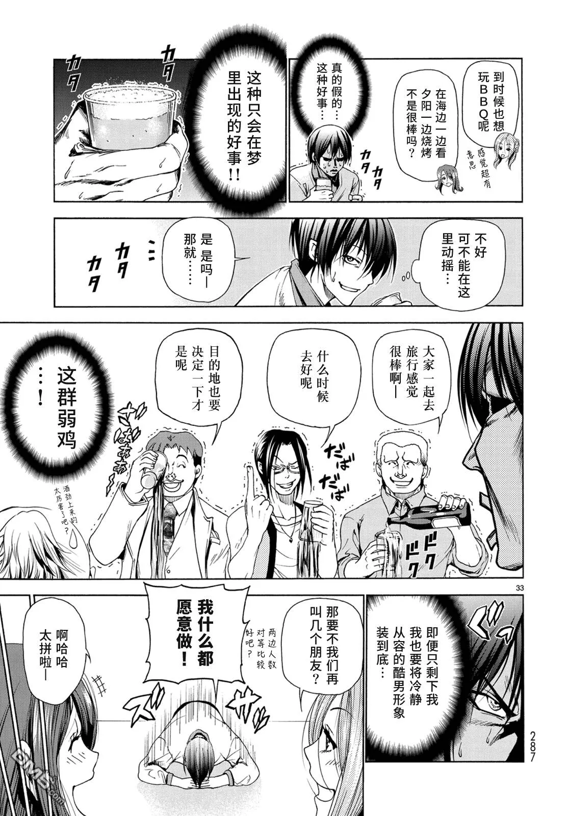 第25话 再访女子大  第33页