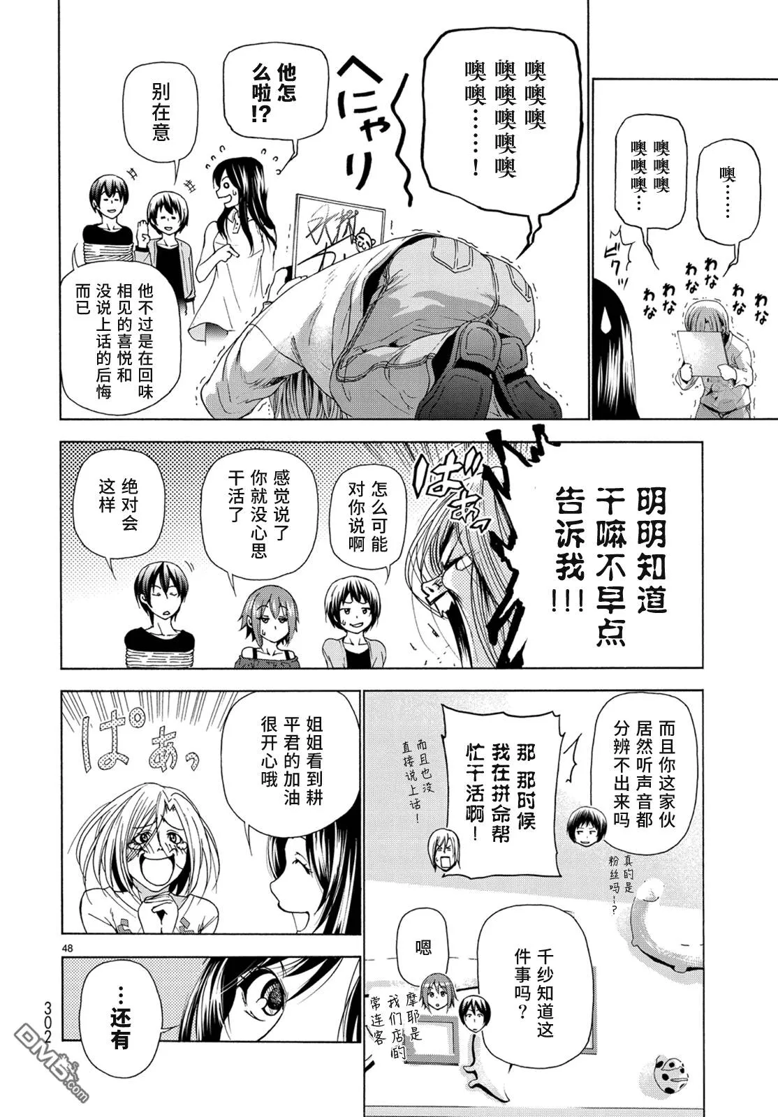第25话 再访女子大  第48页