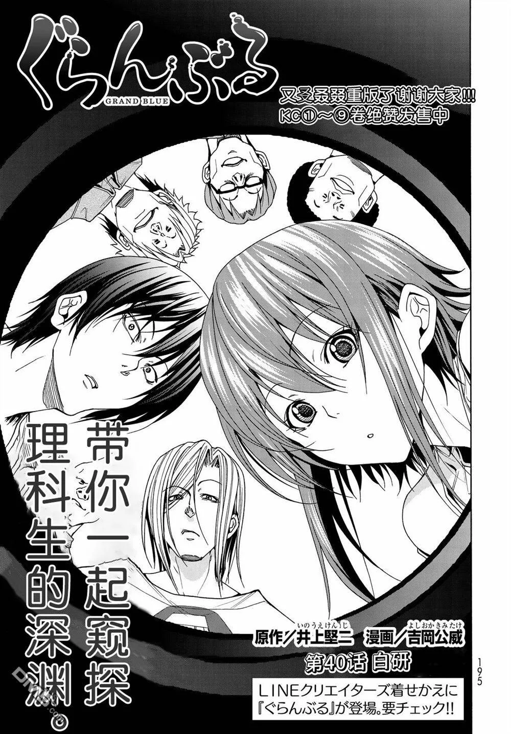 第40话 白研  第1页