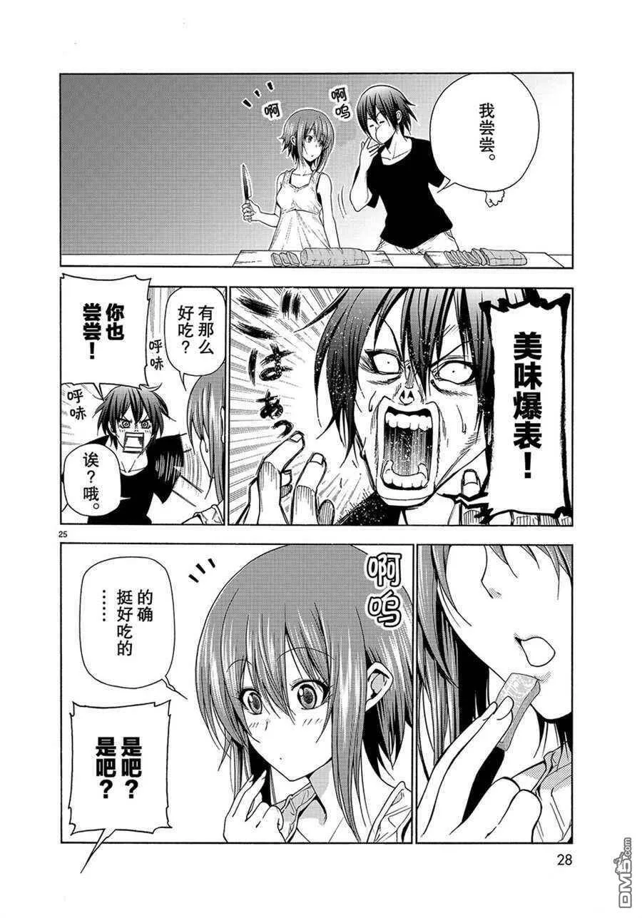 第42话 试看版  第25页