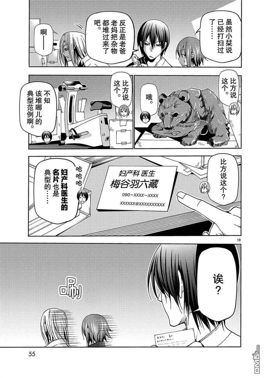 第48话 试看版  第19页