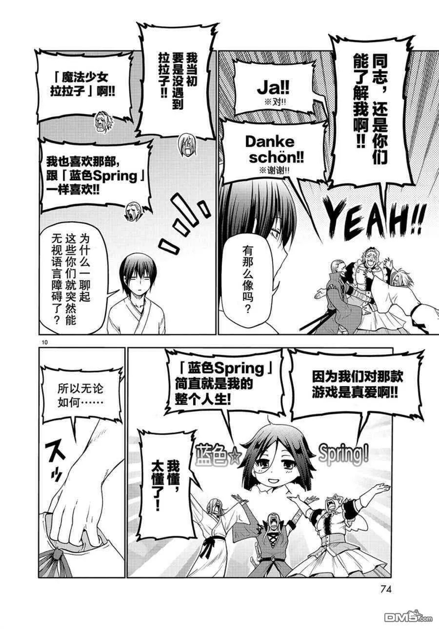 第49话 试看版  第10页