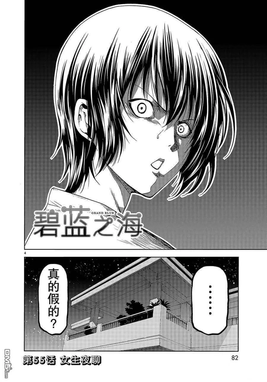 第55话 试看版  第4页