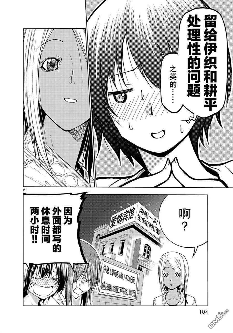第55话 试看版  第26页