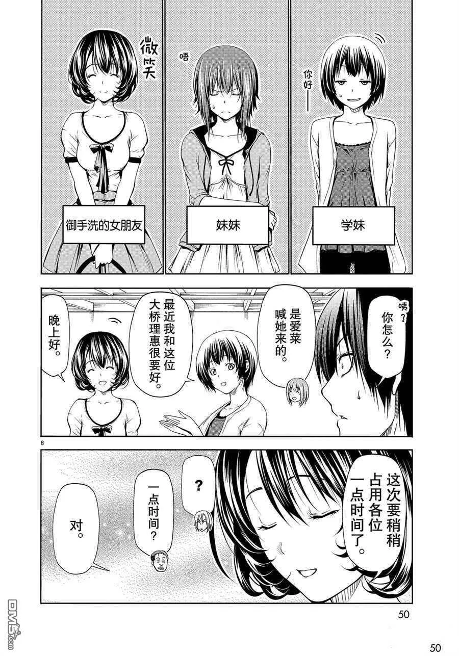 第59话 试看版  第8页