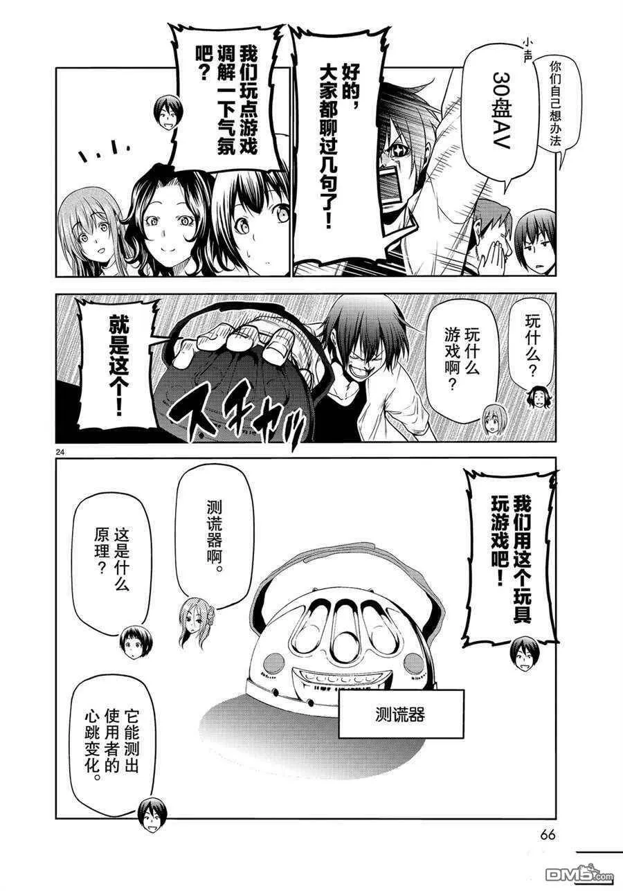 第59话 试看版  第24页