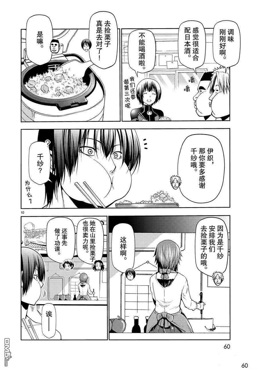 第61话 试看版  第10页