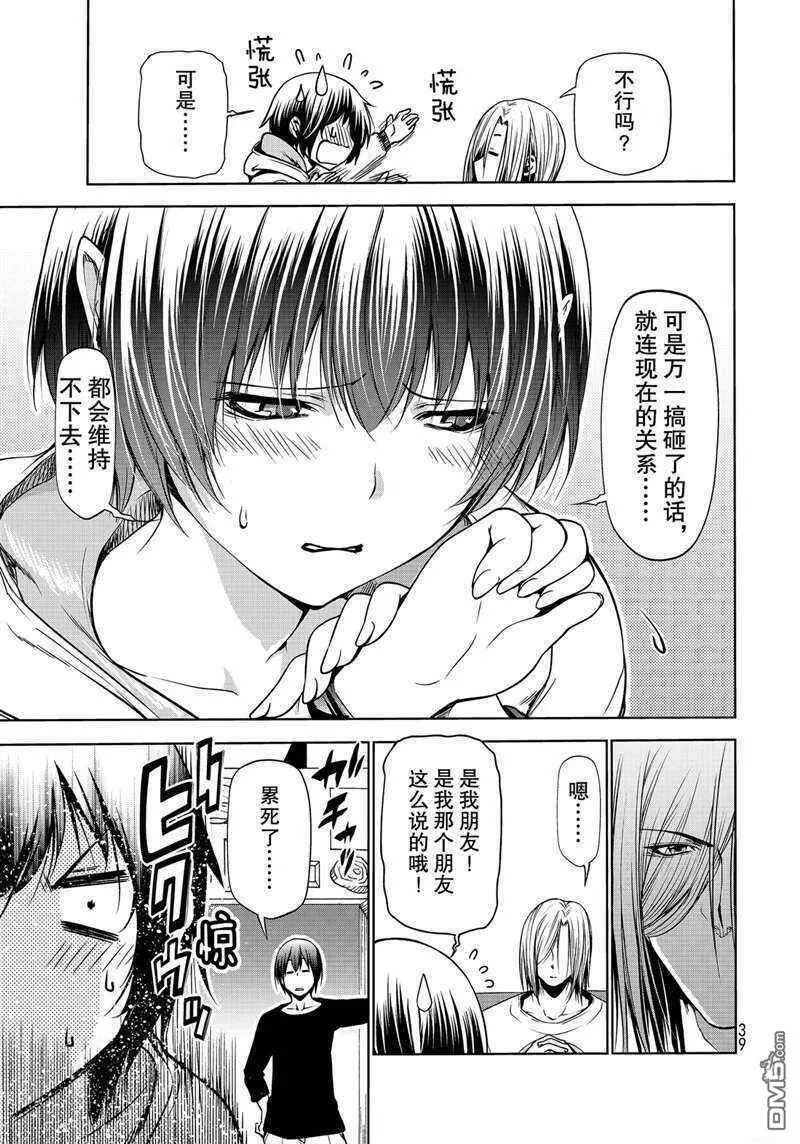 第62话 试看版  第7页