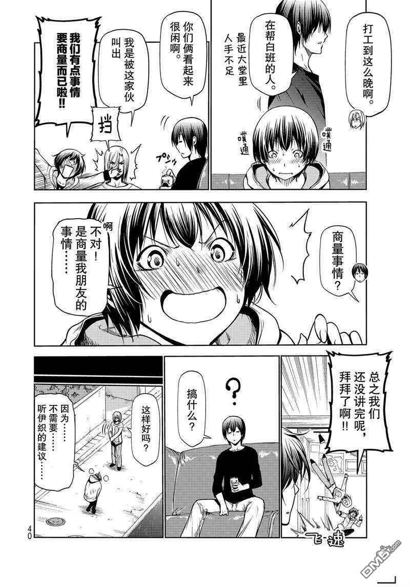 第62话 试看版  第8页