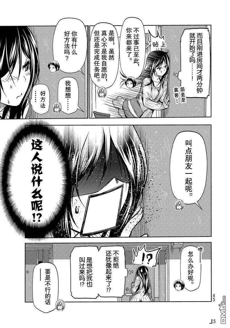 第62话 试看版  第13页