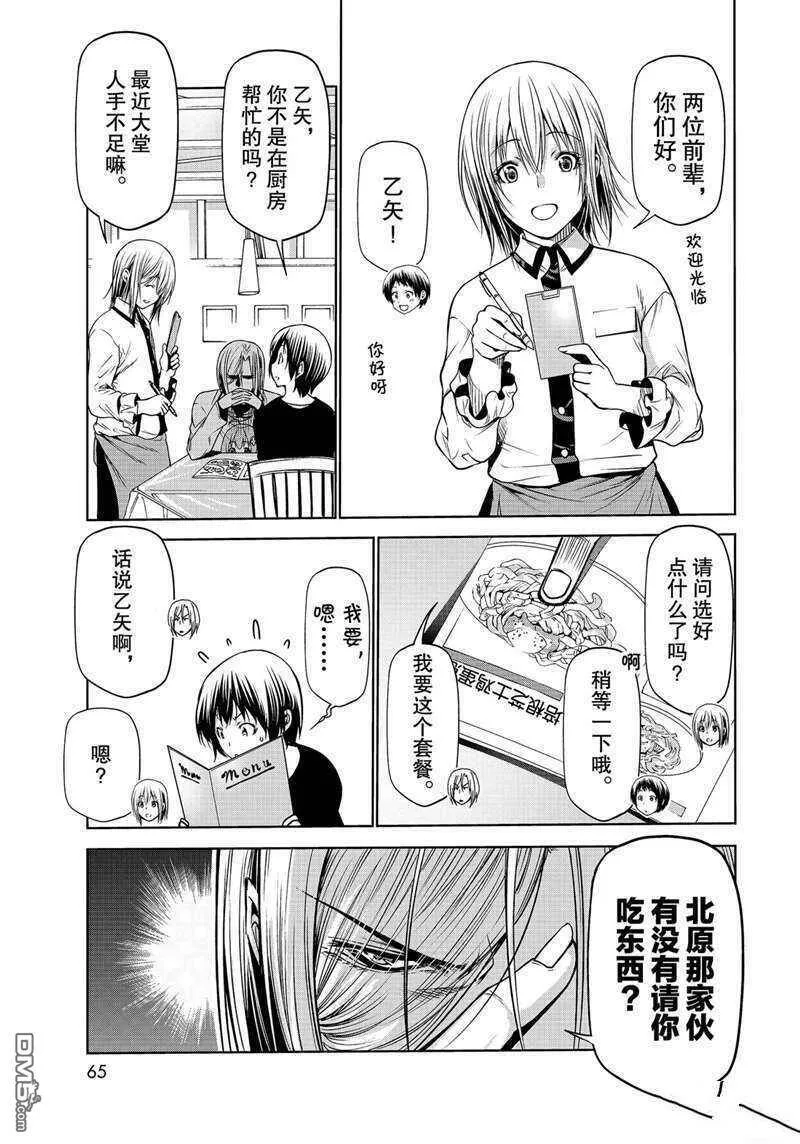 第62话 试看版  第33页
