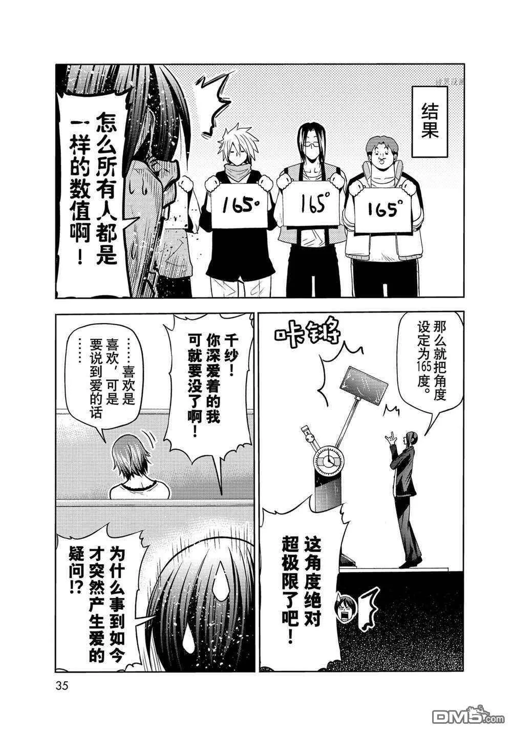 第74话 试看版  第32页