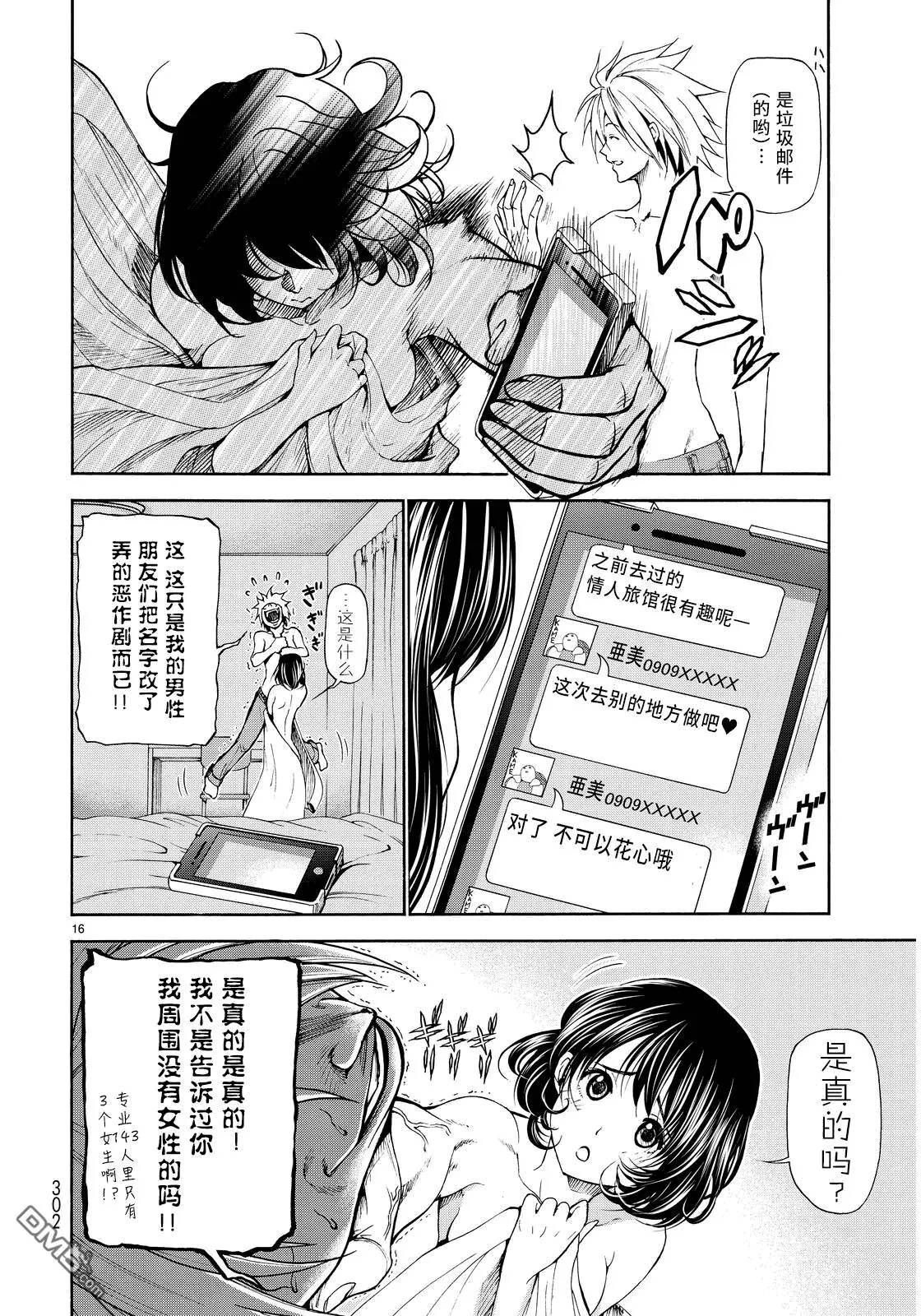 外传：第3话 团结 第15页