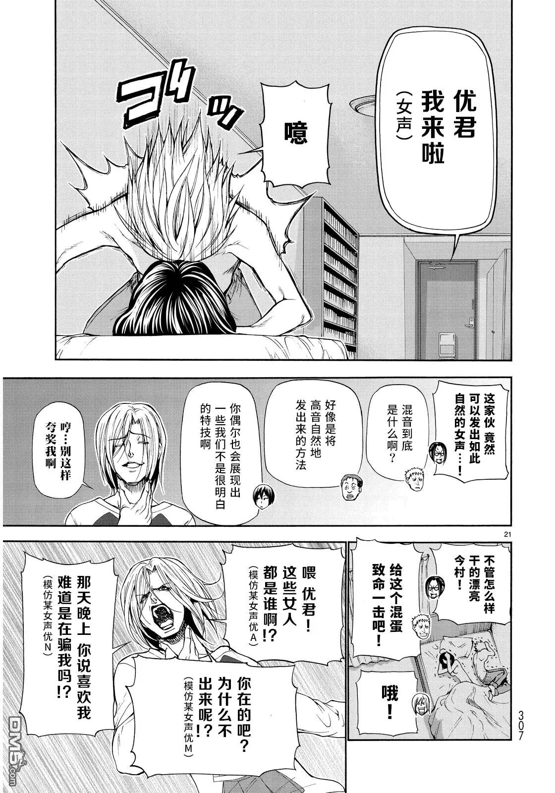 外传：第3话 团结 第20页