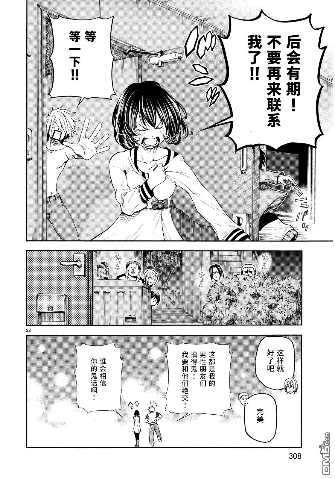 外传：第3话 团结 第21页