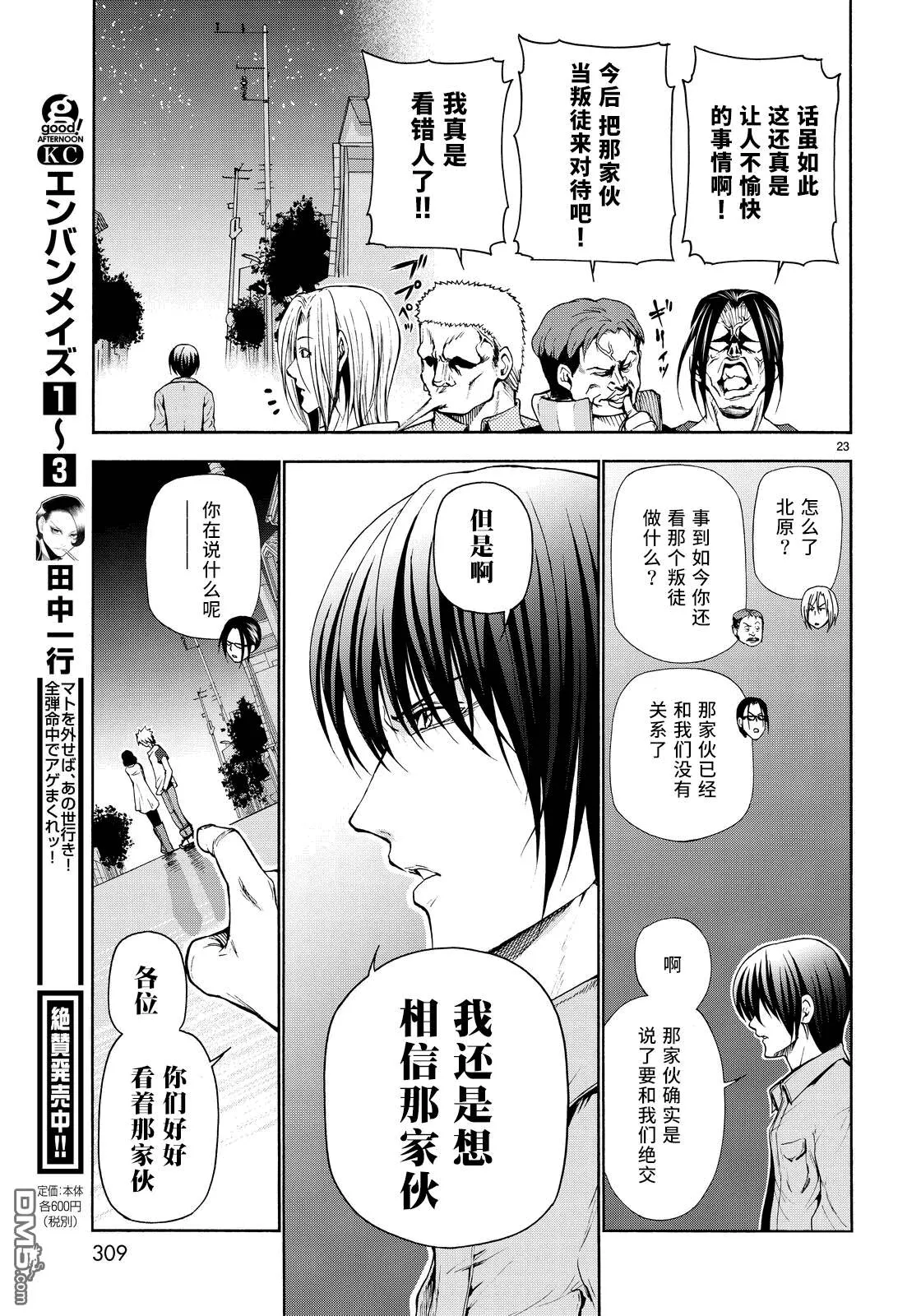 外传：第3话 团结 第22页