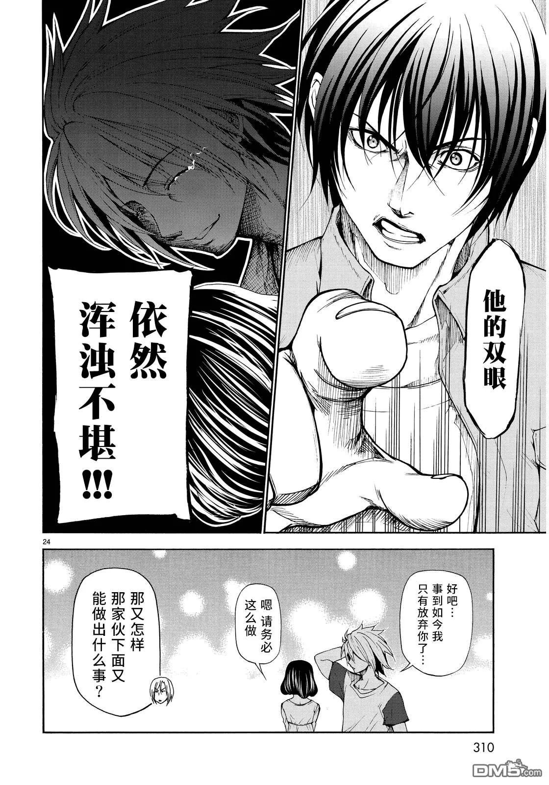 外传：第3话 团结 第23页
