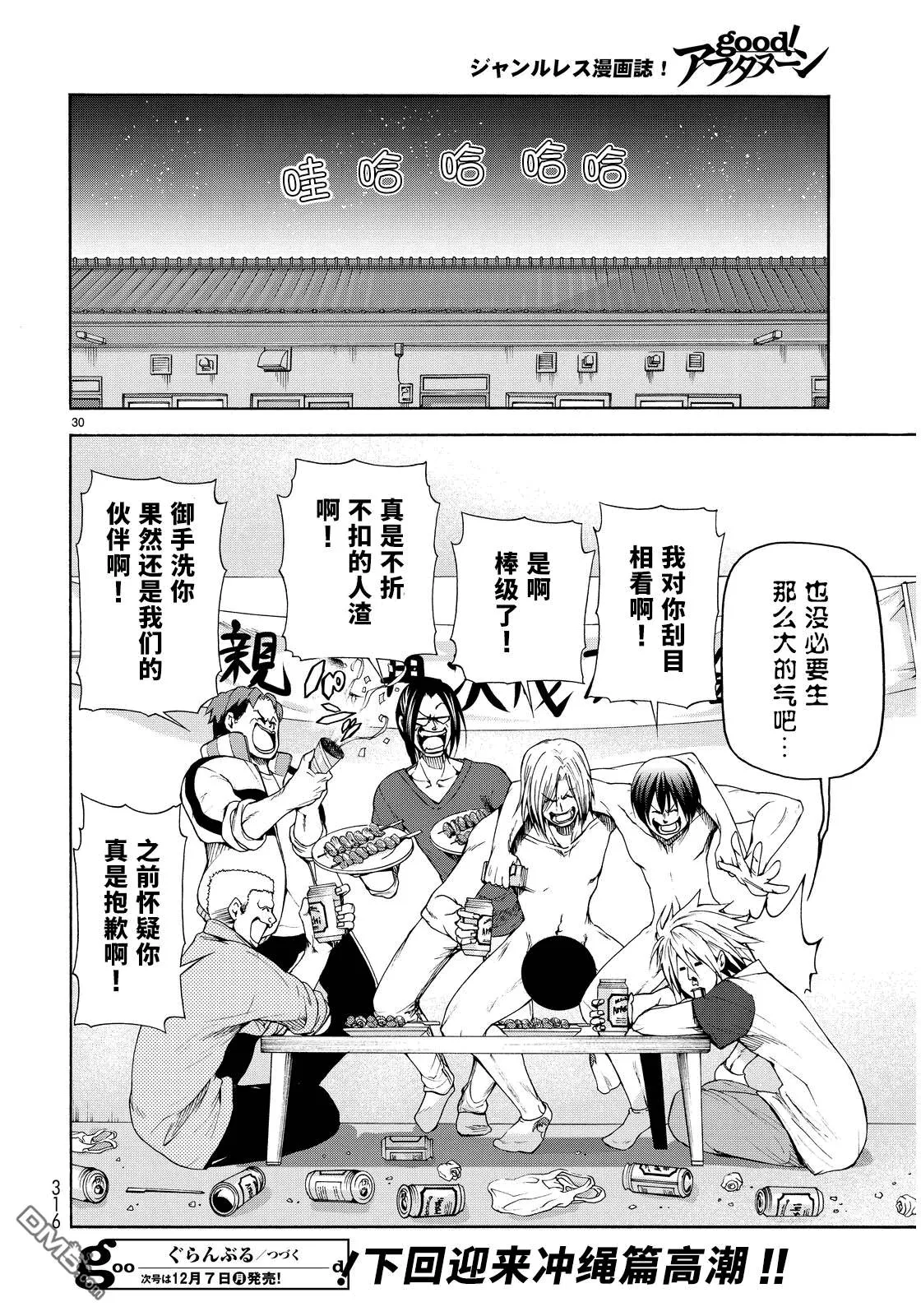 外传：第3话 团结 第28页