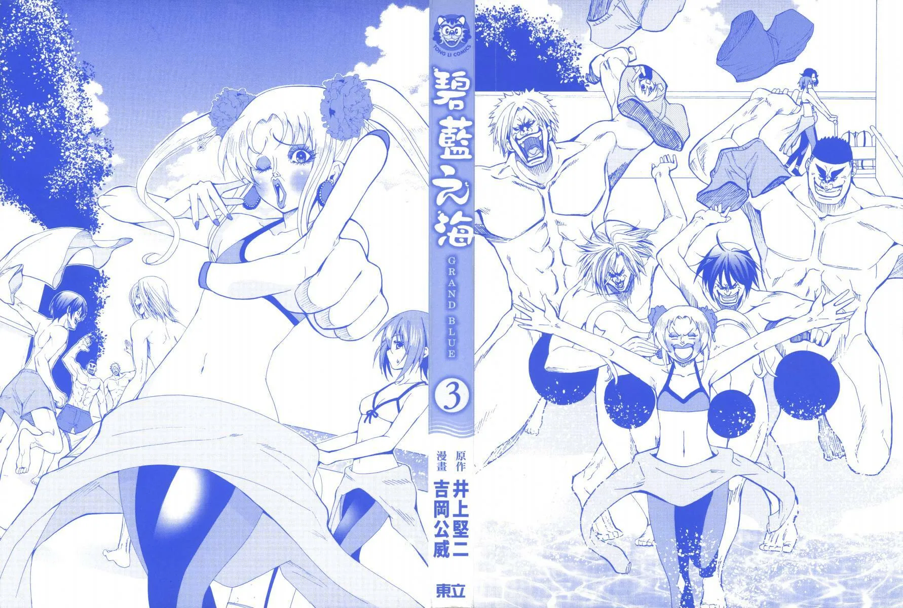 外传：第3话 团结 第31页