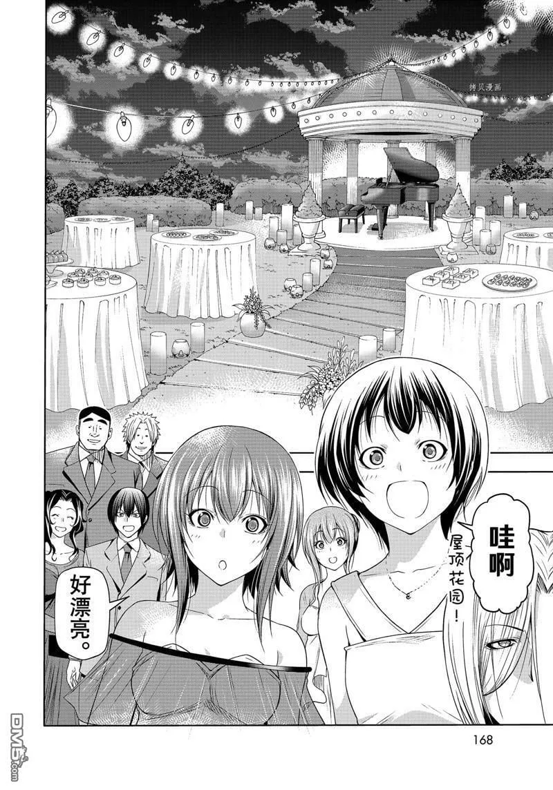第76话 试看  第4页