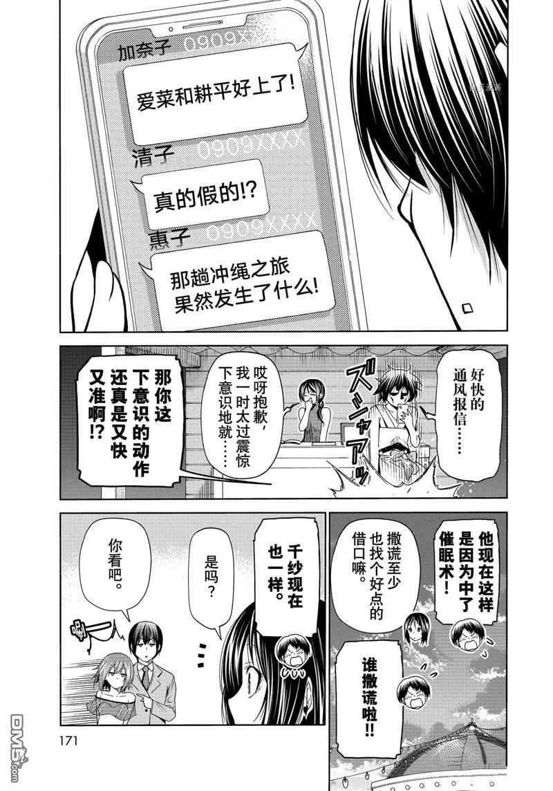 第76话 试看  第7页